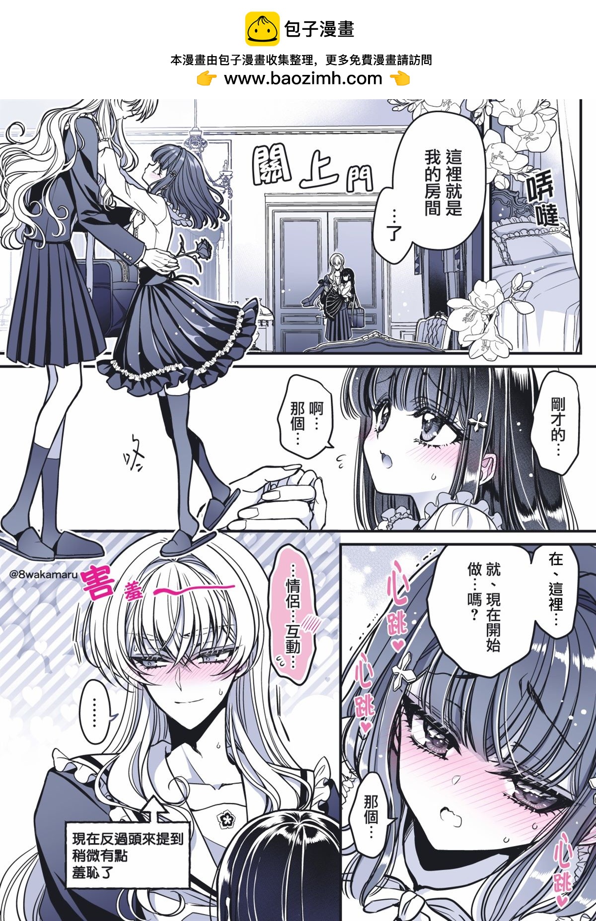 《野乃子同学的女朋友君》第36话 第1页