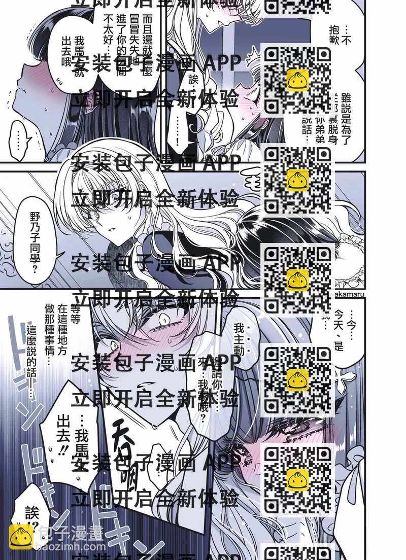 《野乃子同学的女朋友君》第36话 第2页