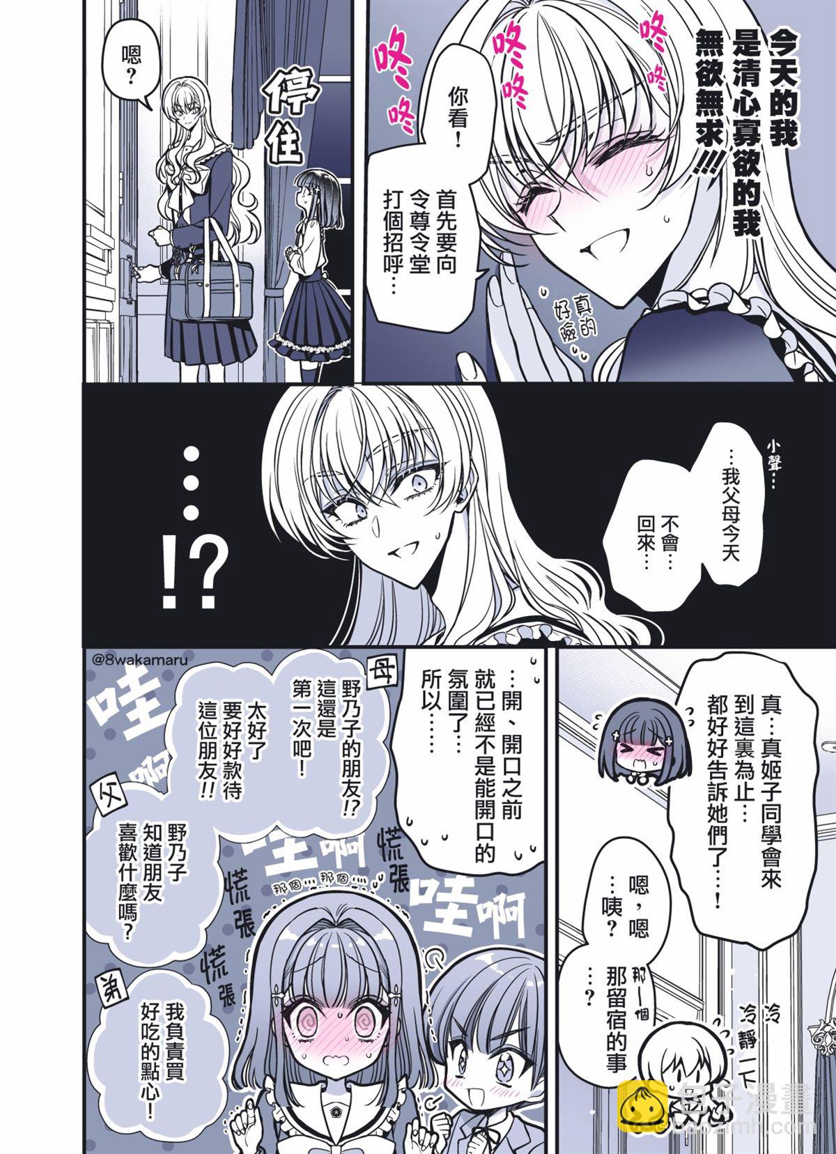 《野乃子同学的女朋友君》第36话 第3页