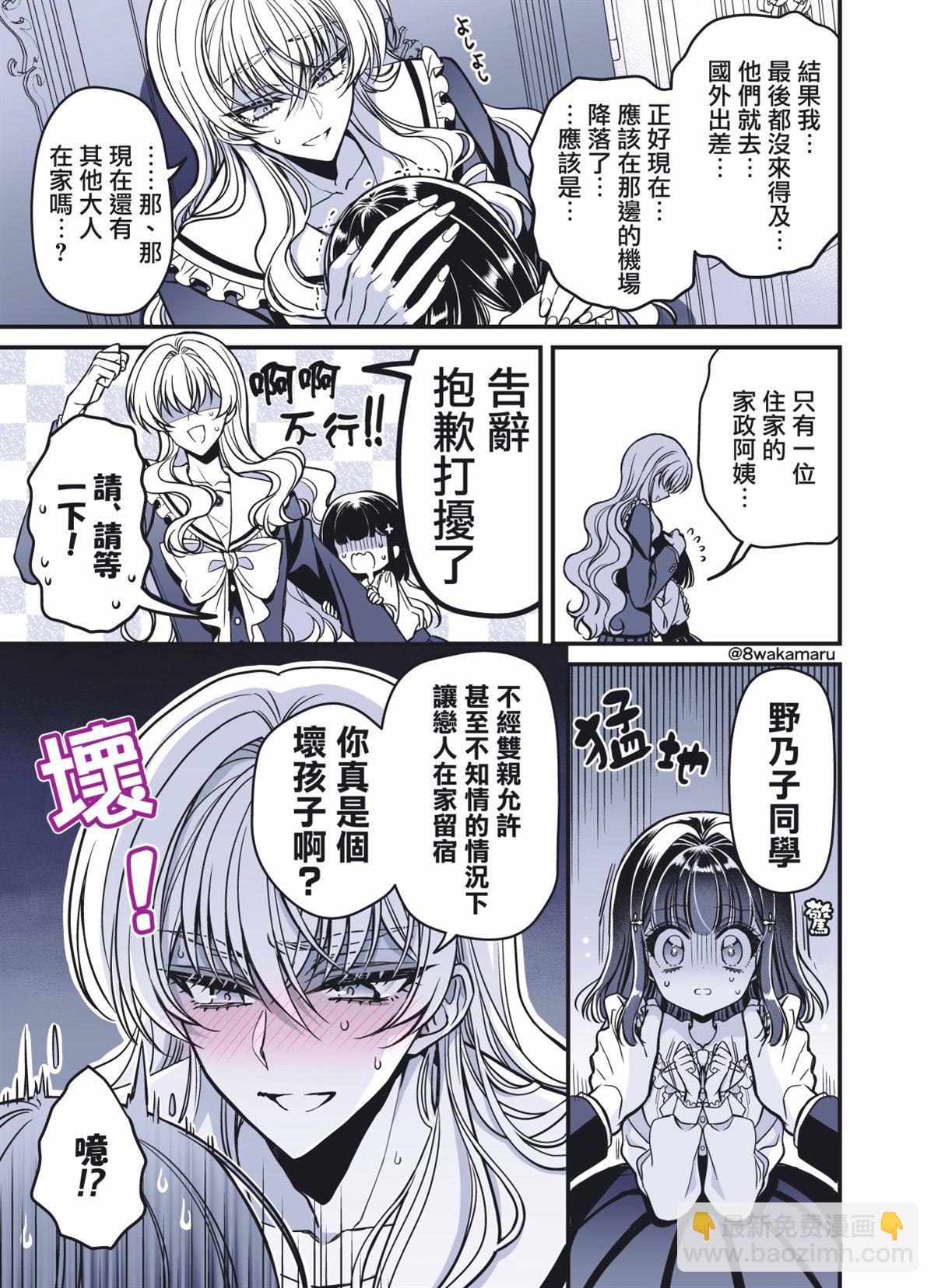 《野乃子同学的女朋友君》第36话 第4页