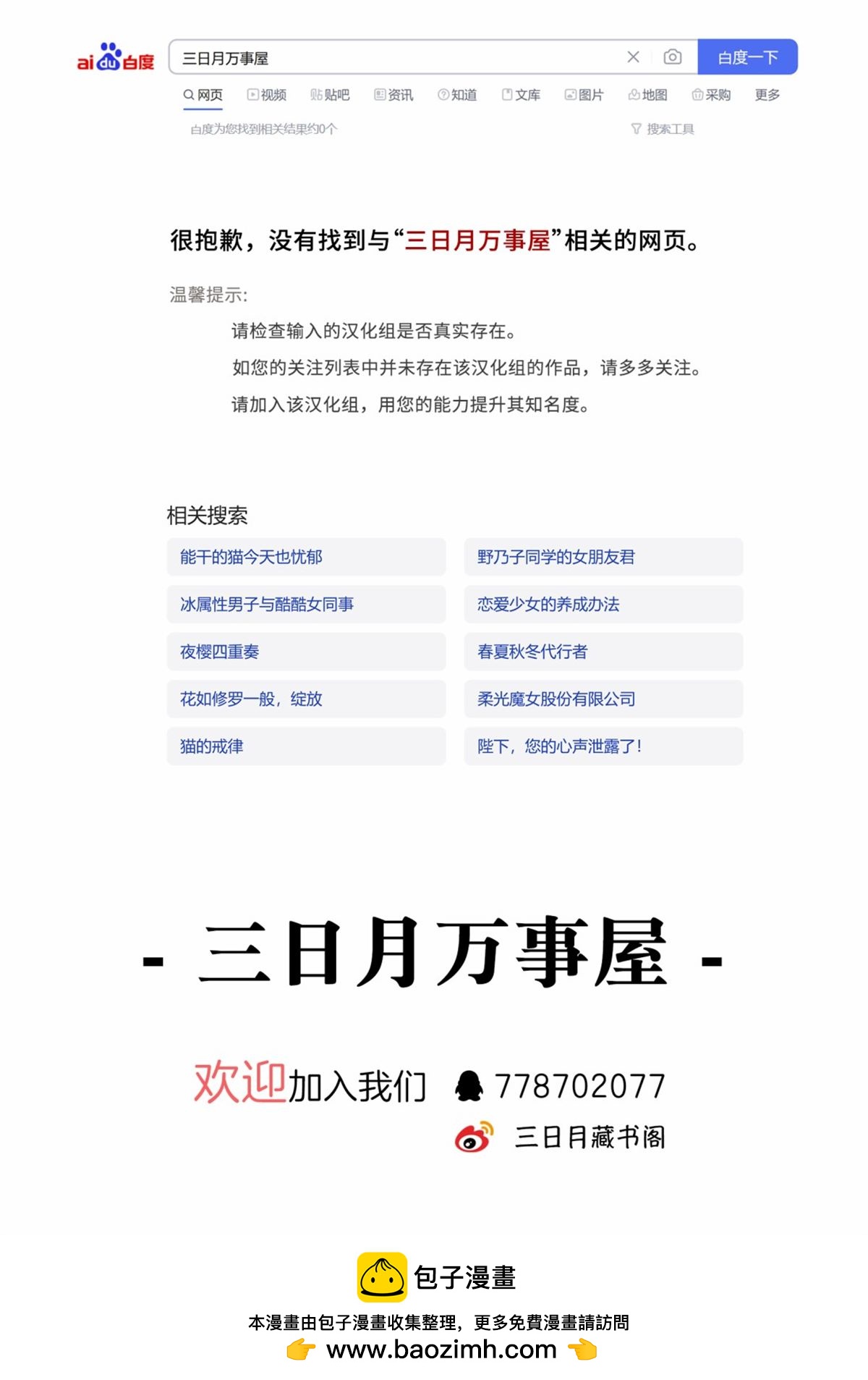 《野乃子同学的女朋友君》第36话 第6页