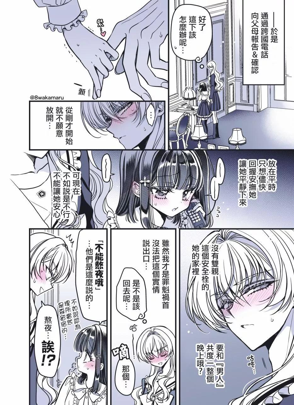 《野乃子同学的女朋友君》第37话 第1页