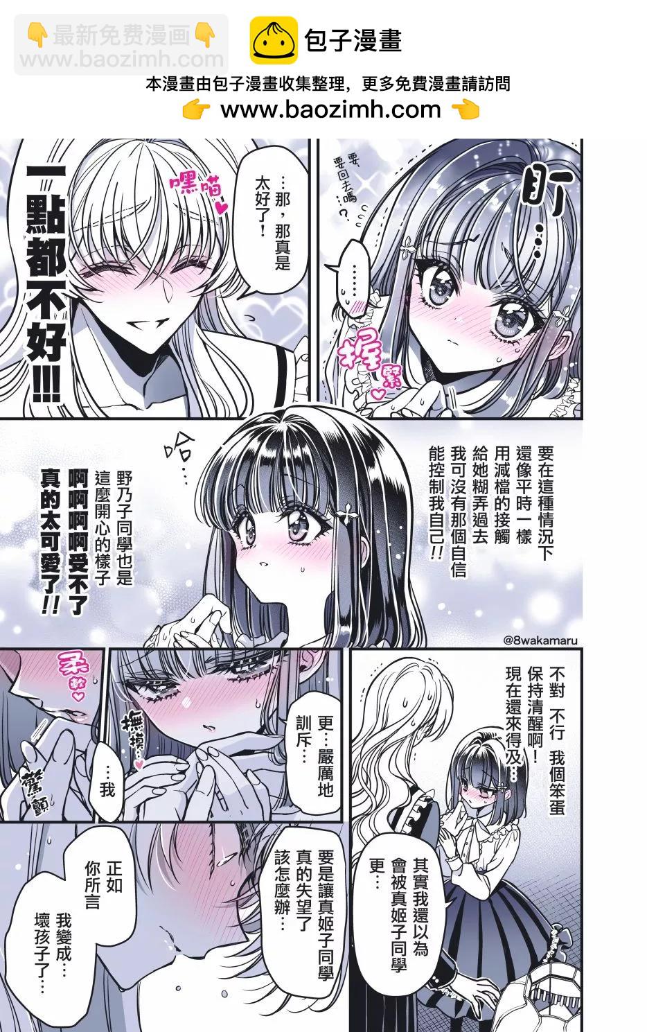 《野乃子同学的女朋友君》第37话 第2页