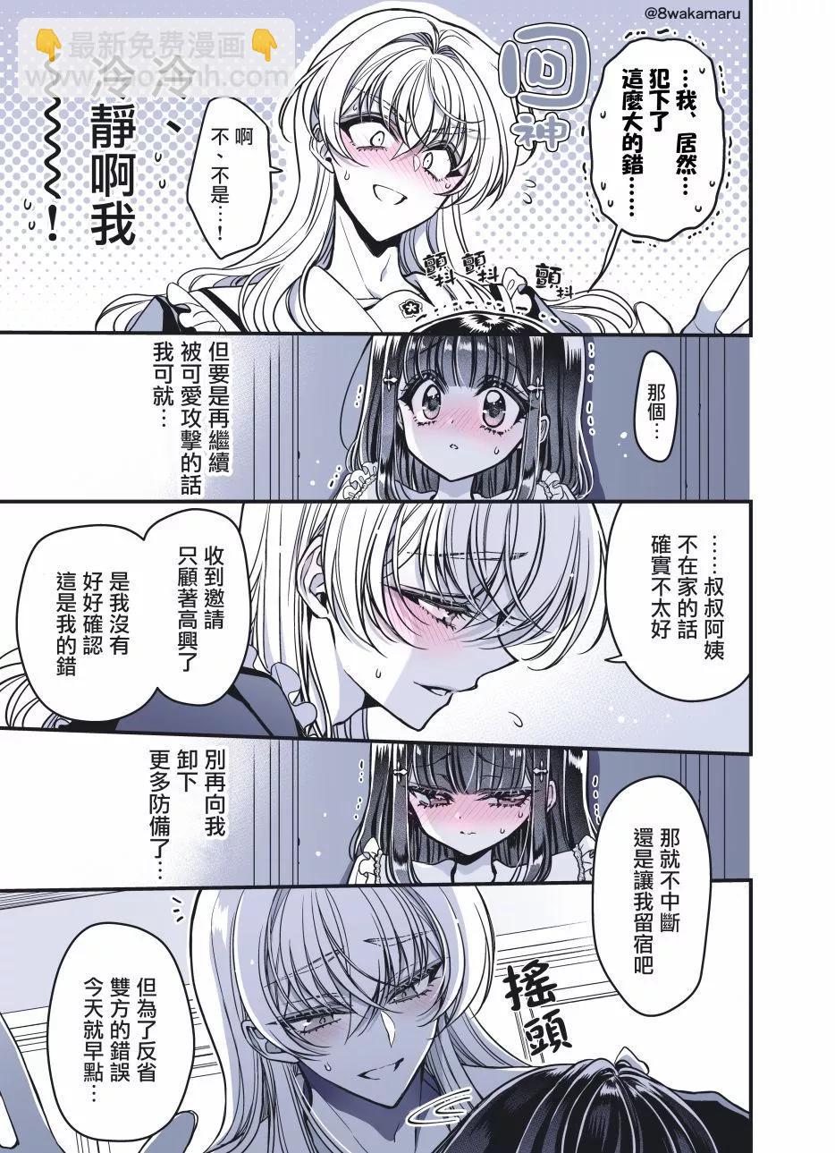 《野乃子同学的女朋友君》第37话 第4页