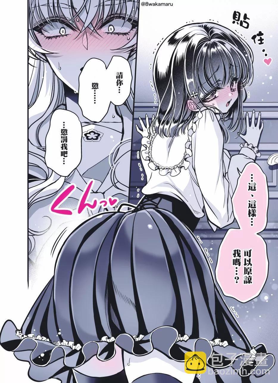 《野乃子同学的女朋友君》第37话 第5页