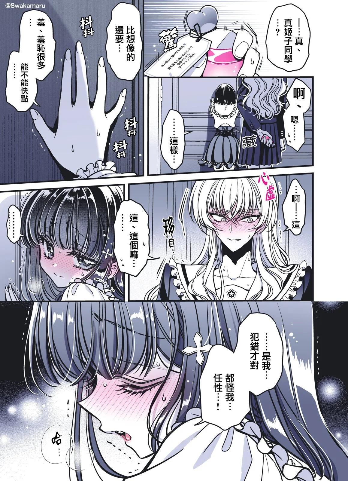 《野乃子同学的女朋友君》第39话 第1页