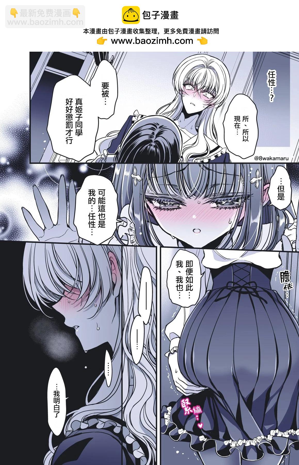 《野乃子同学的女朋友君》第39话 第2页
