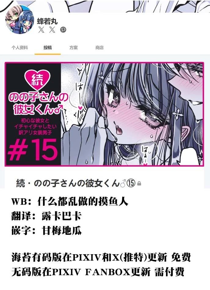 《野乃子同学的女朋友君》第41话 第1页