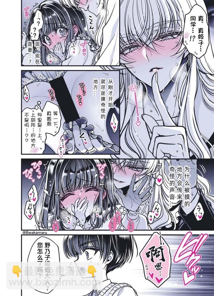 《野乃子同学的女朋友君》第41话 第3页