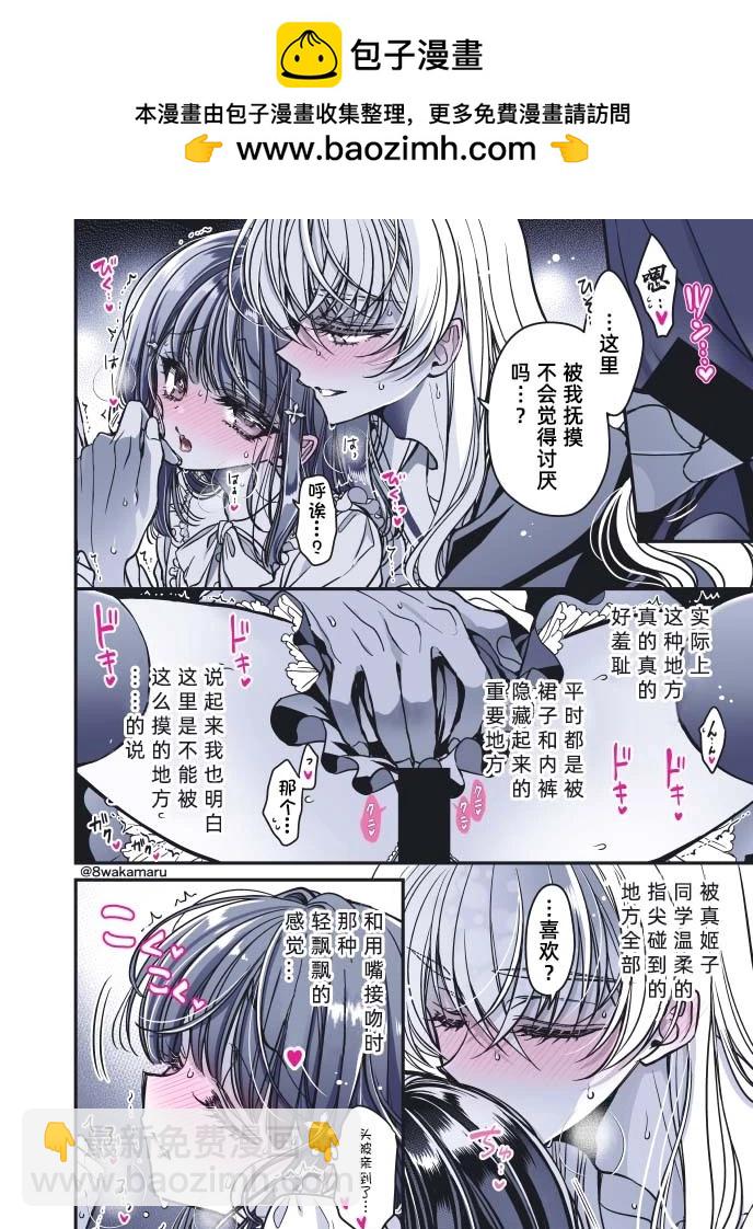 《野乃子同学的女朋友君》第41话 第5页
