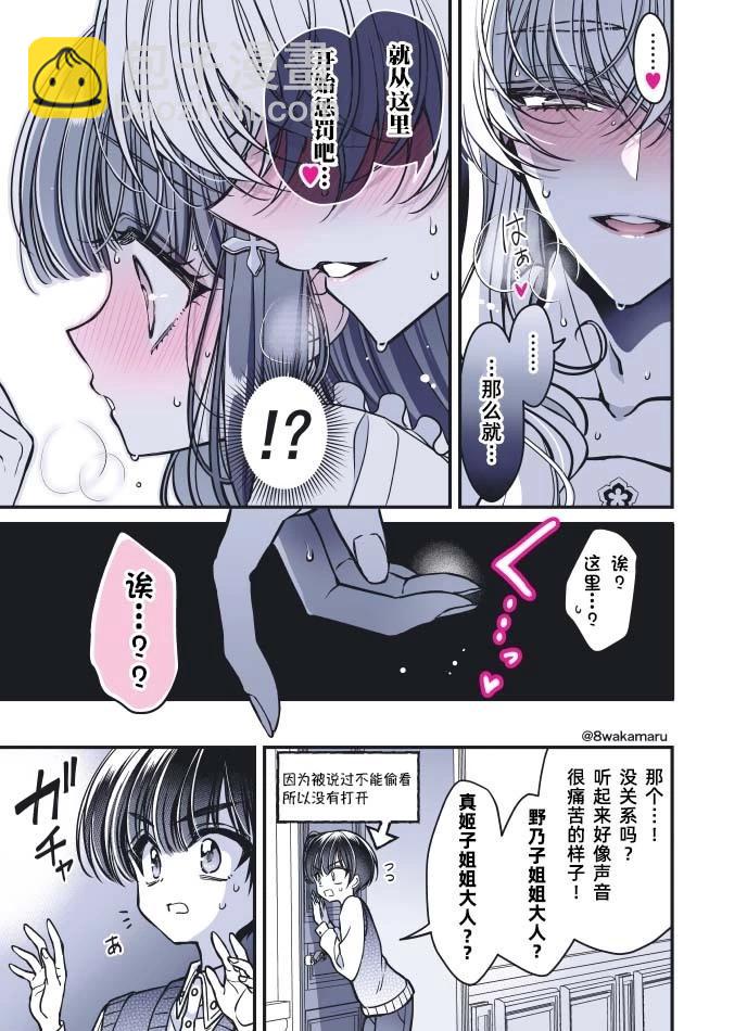《野乃子同学的女朋友君》第41话 第6页