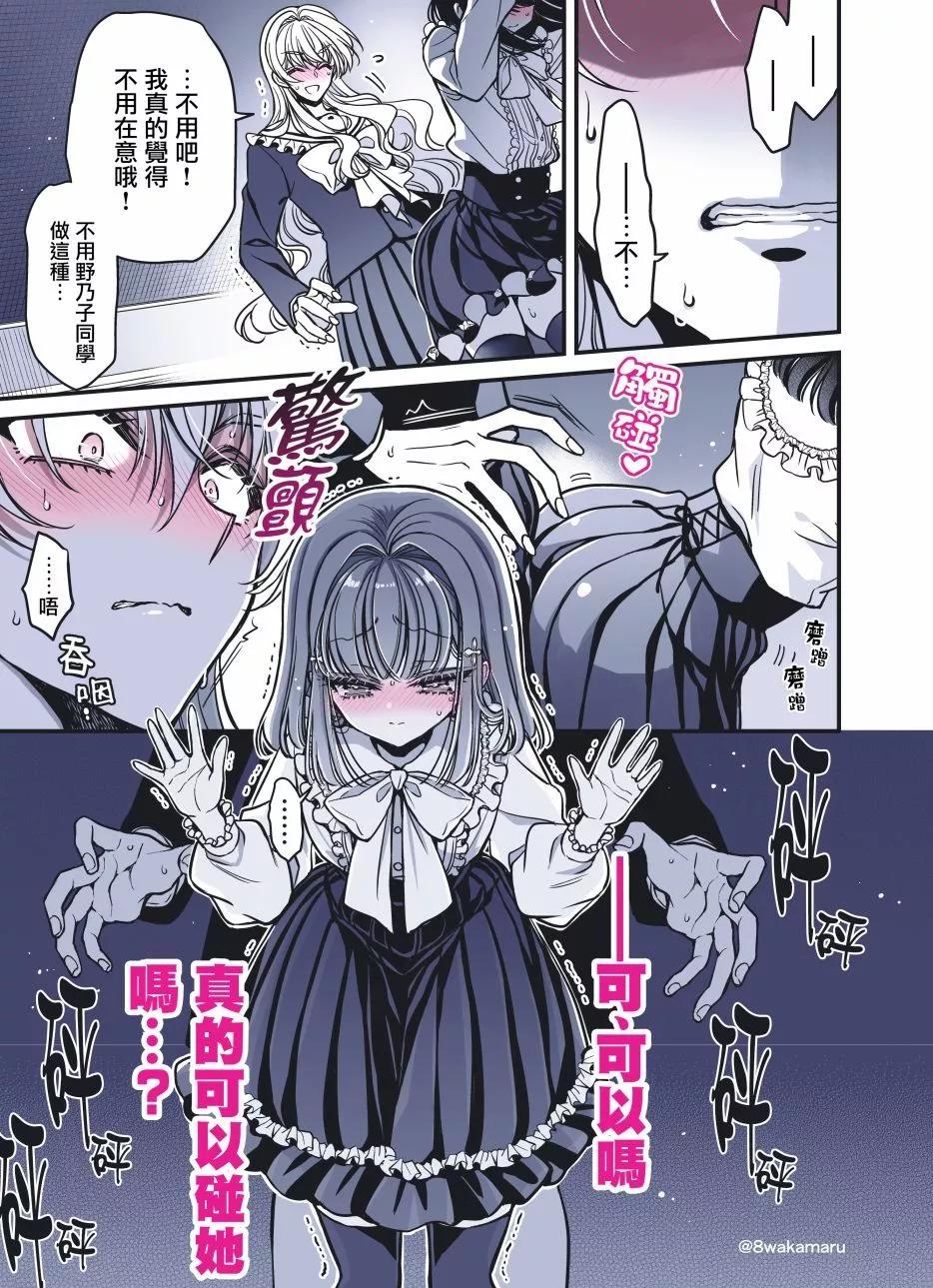 《野乃子同学的女朋友君》第38话 第1页