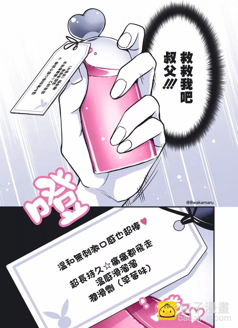 《野乃子同学的女朋友君》第38话 第5页