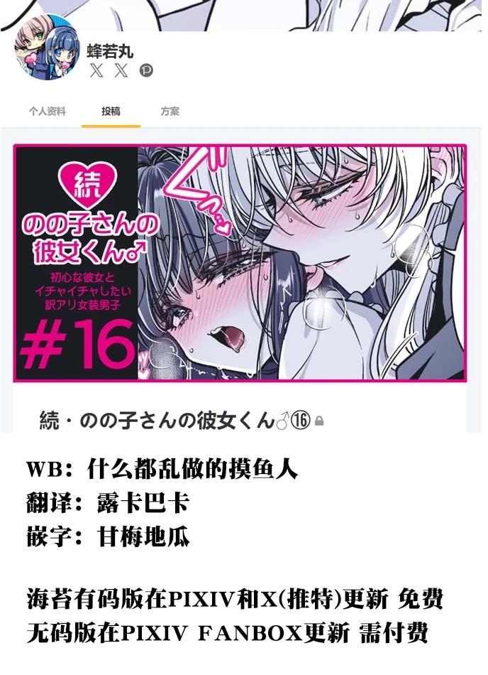 《野乃子同学的女朋友君》第42话 第1页
