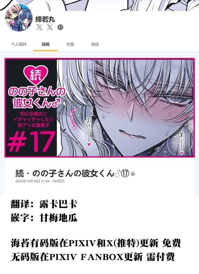 《野乃子同学的女朋友君》第43话 第1页