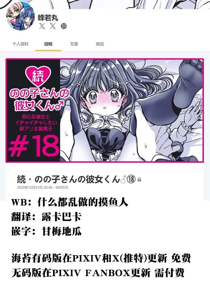 《野乃子同学的女朋友君》第44话 第1页