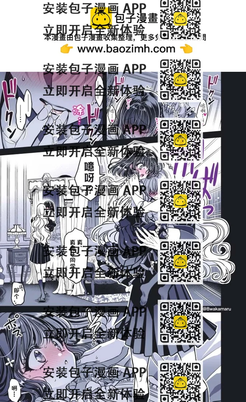 《野乃子同学的女朋友君》第44话 第2页