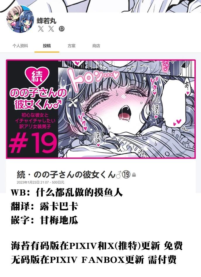 《野乃子同学的女朋友君》第45话 第1页