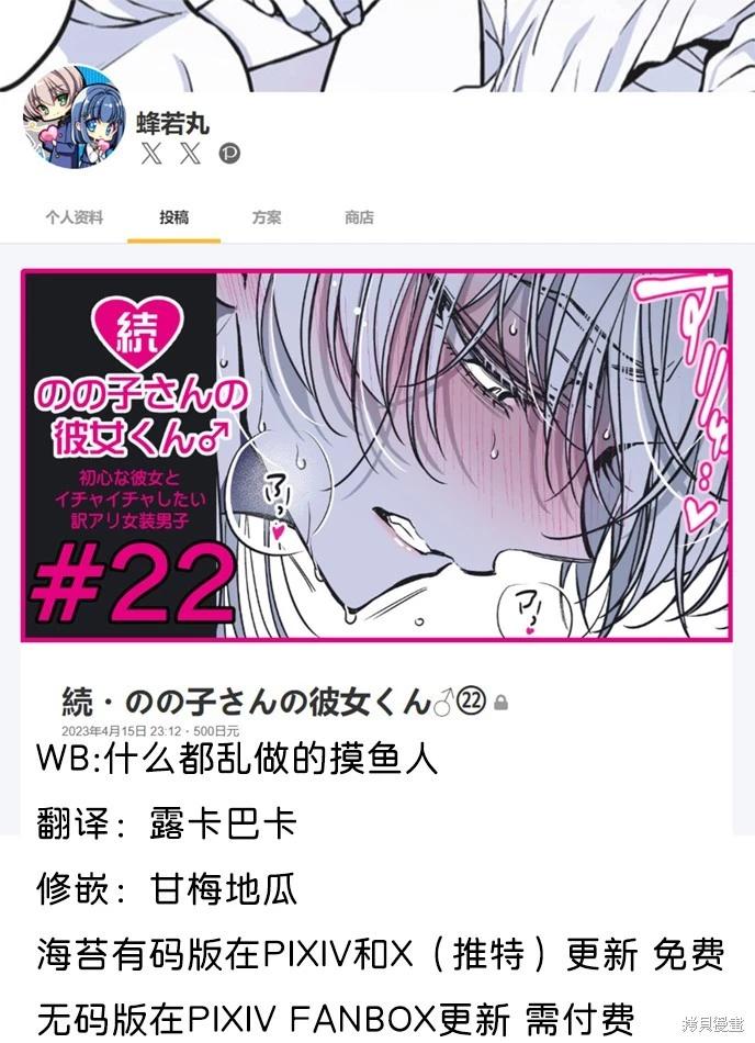 《野乃子同学的女朋友君》第48话 第1页