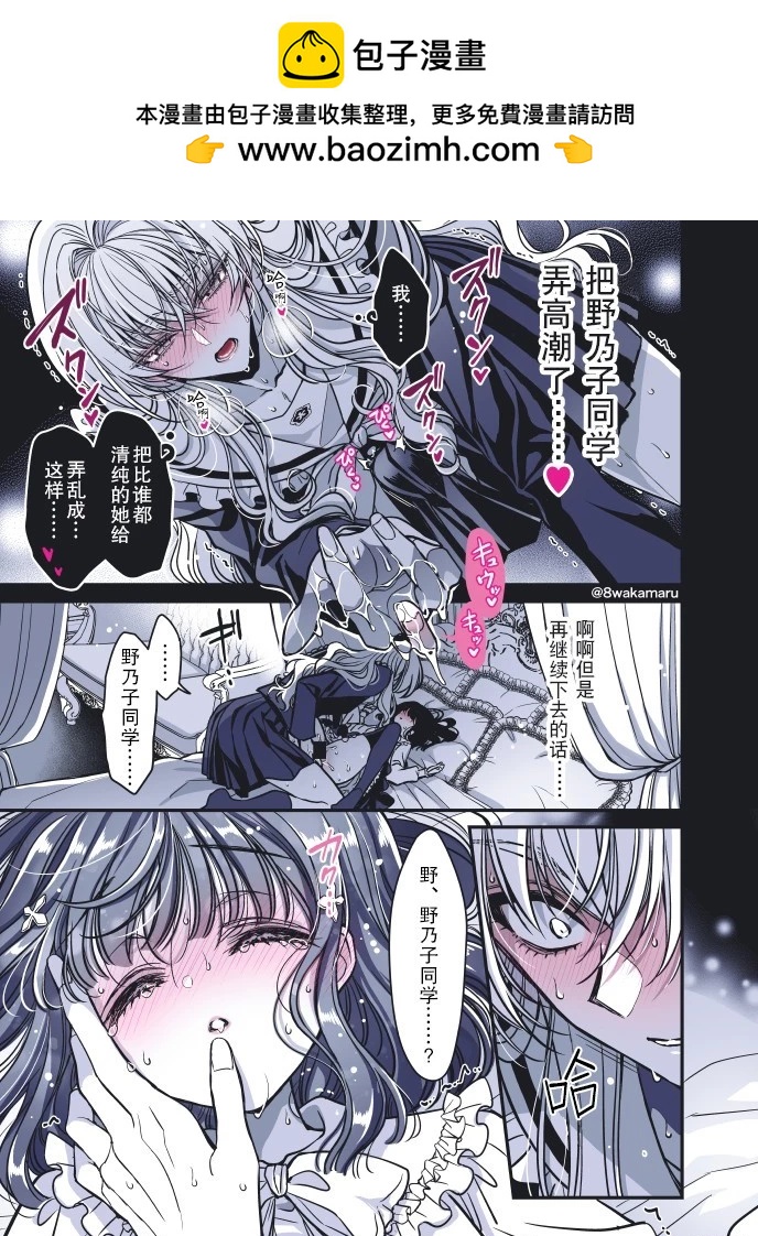 《野乃子同学的女朋友君》第48话 第2页