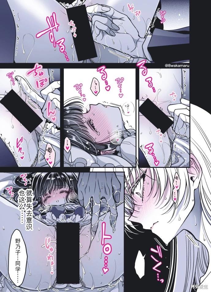 《野乃子同学的女朋友君》第48话 第4页