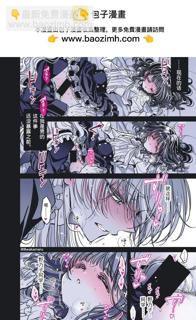 《野乃子同学的女朋友君》第48话 第5页