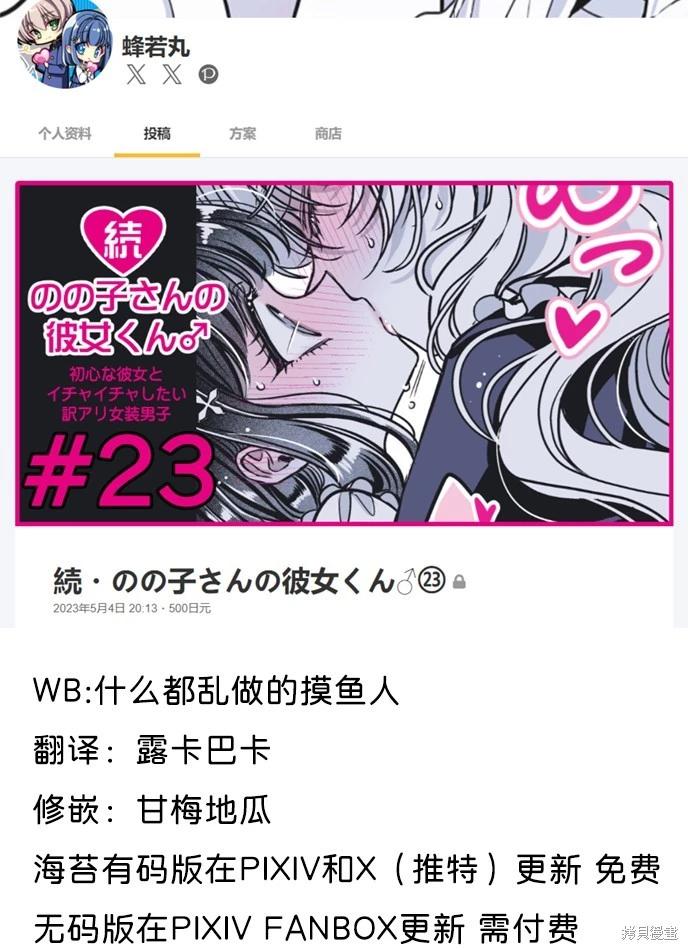《野乃子同学的女朋友君》第49话 第1页
