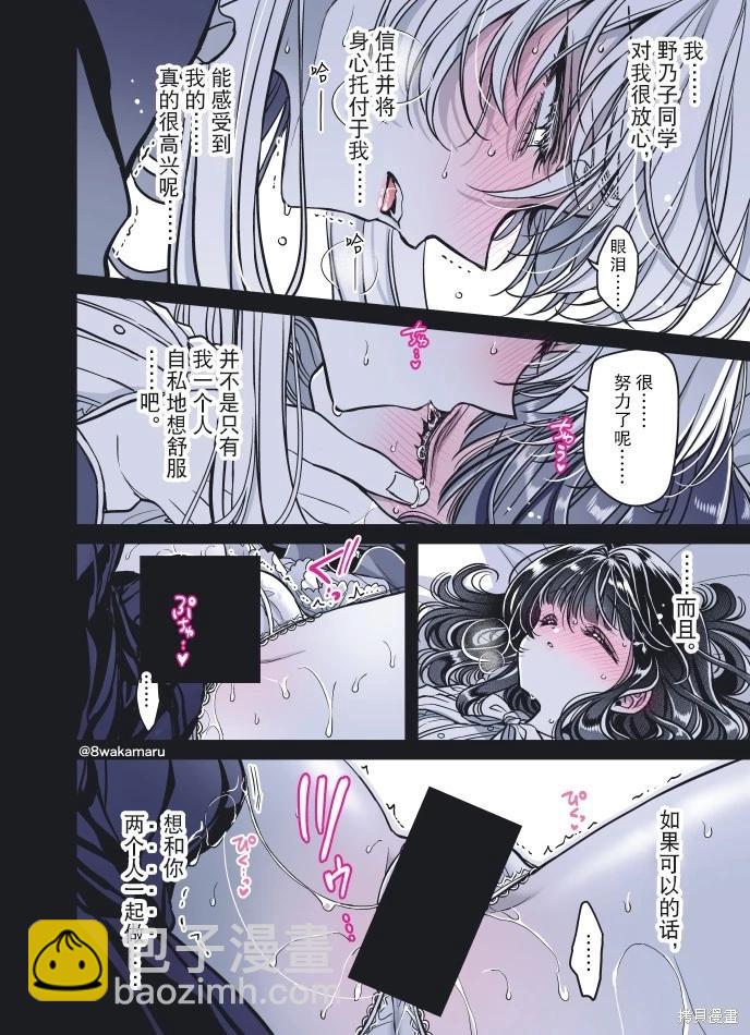 《野乃子同学的女朋友君》第49话 第3页