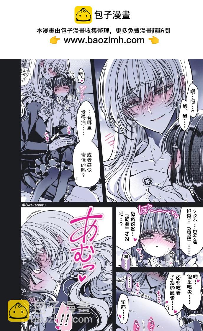 《野乃子同学的女朋友君》第49话 第5页