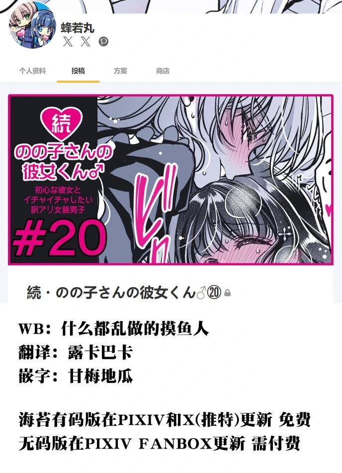 《野乃子同学的女朋友君》第46话 第1页