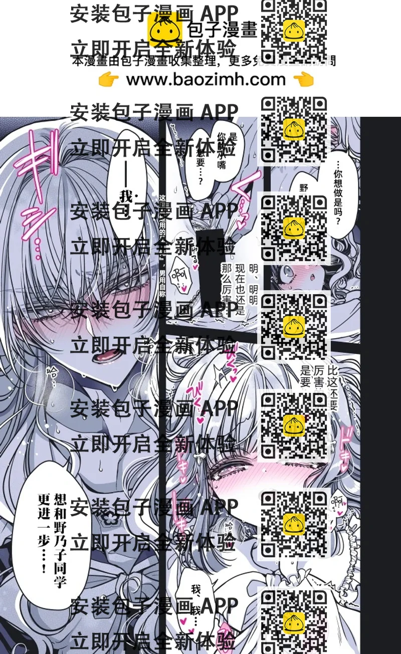 《野乃子同学的女朋友君》第46话 第2页