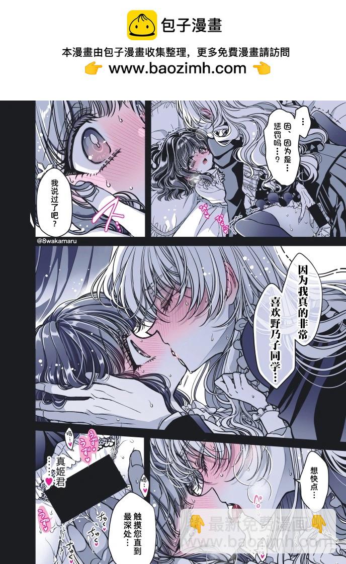 《野乃子同学的女朋友君》第46话 第3页