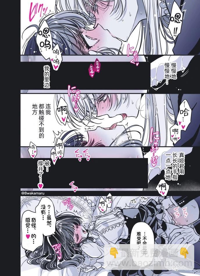 《野乃子同学的女朋友君》第46话 第5页