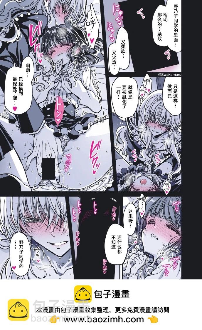 《野乃子同学的女朋友君》第46话 第6页