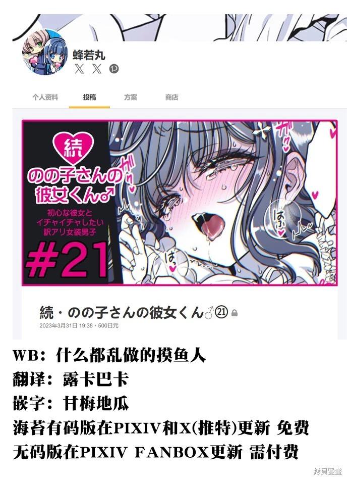 《野乃子同学的女朋友君》第47话 第1页