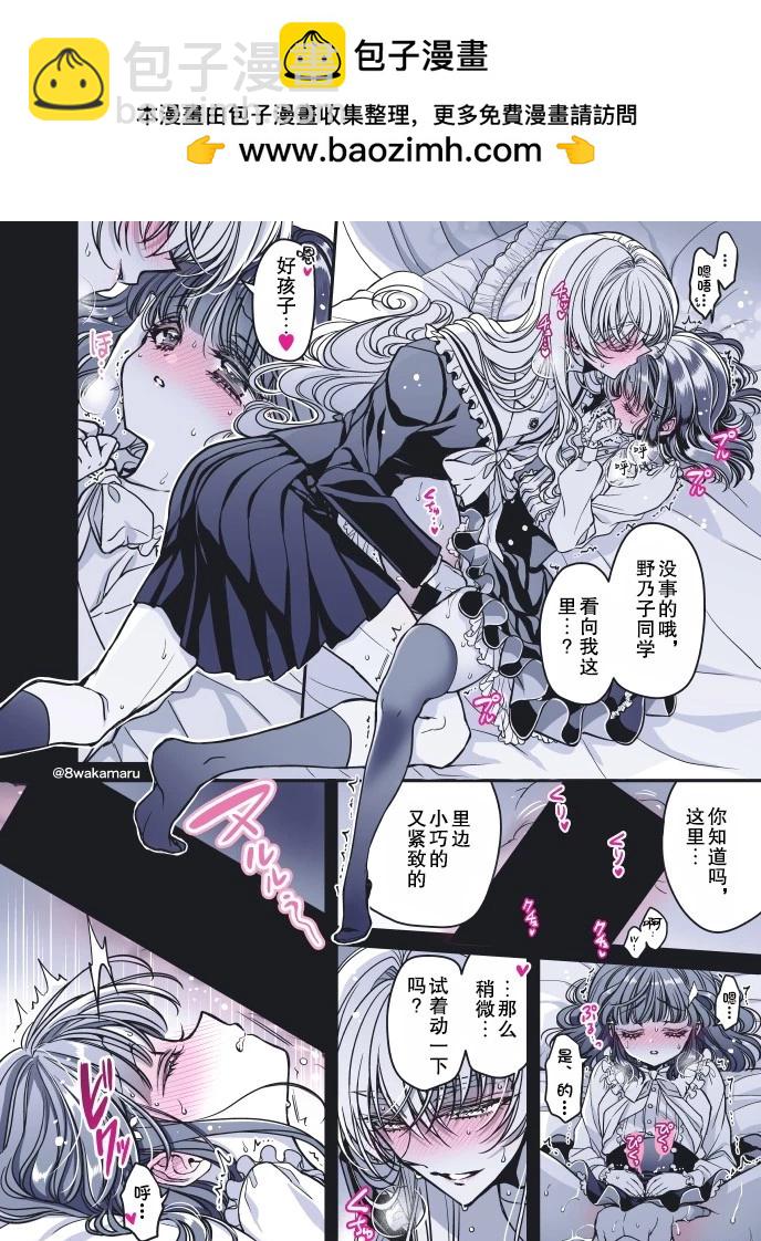 《野乃子同学的女朋友君》第47话 第2页