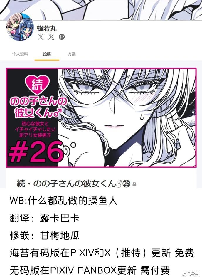 《野乃子同学的女朋友君》第52话 第1页