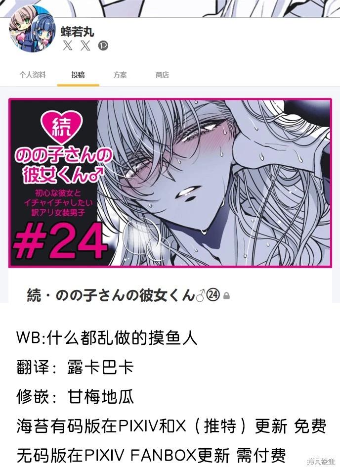 《野乃子同学的女朋友君》第50话 第1页