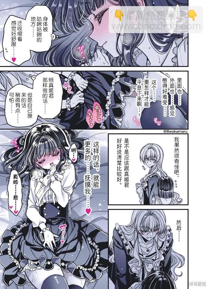 《野乃子同学的女朋友君》第50话 第4页