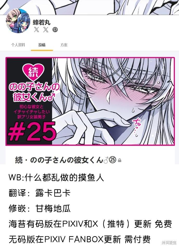 《野乃子同学的女朋友君》第51话 第1页