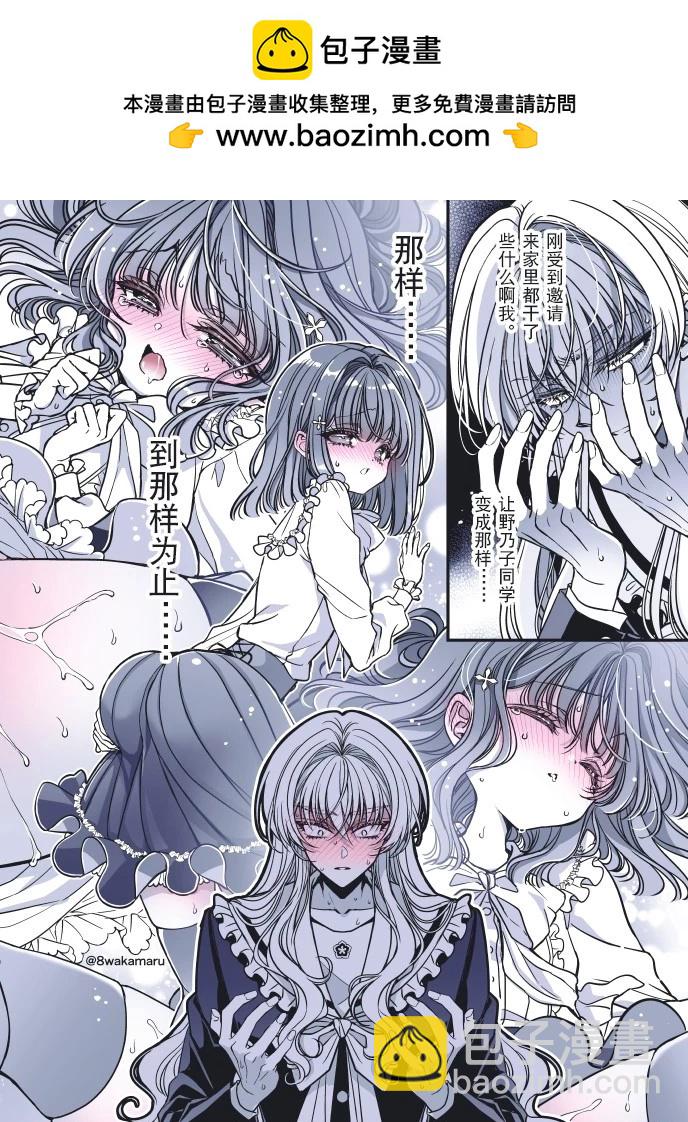 《野乃子同学的女朋友君》第51话 第3页