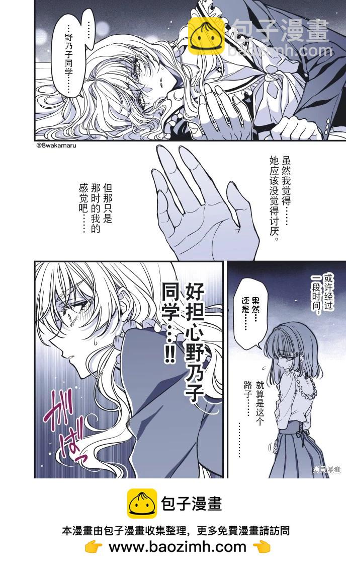 《野乃子同学的女朋友君》第51话 第5页