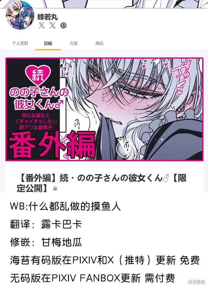 《野乃子同学的女朋友君》第50.5话 第1页
