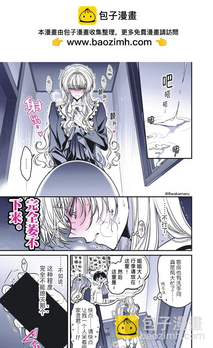 《野乃子同学的女朋友君》第50.5话 第2页