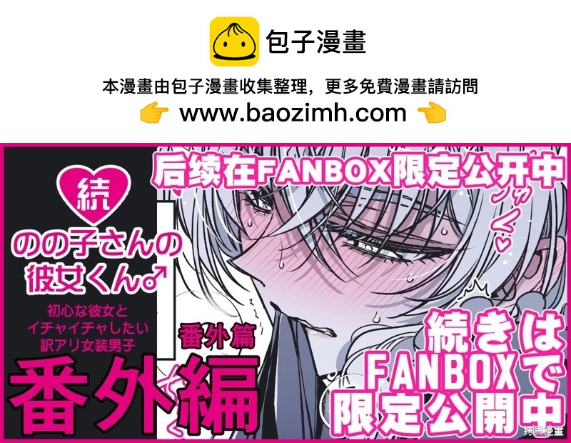 《野乃子同学的女朋友君》第50.5话 第3页