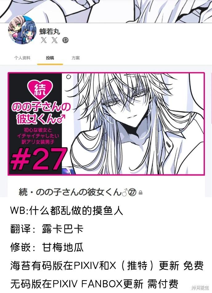 《野乃子同学的女朋友君》第53话 第1页