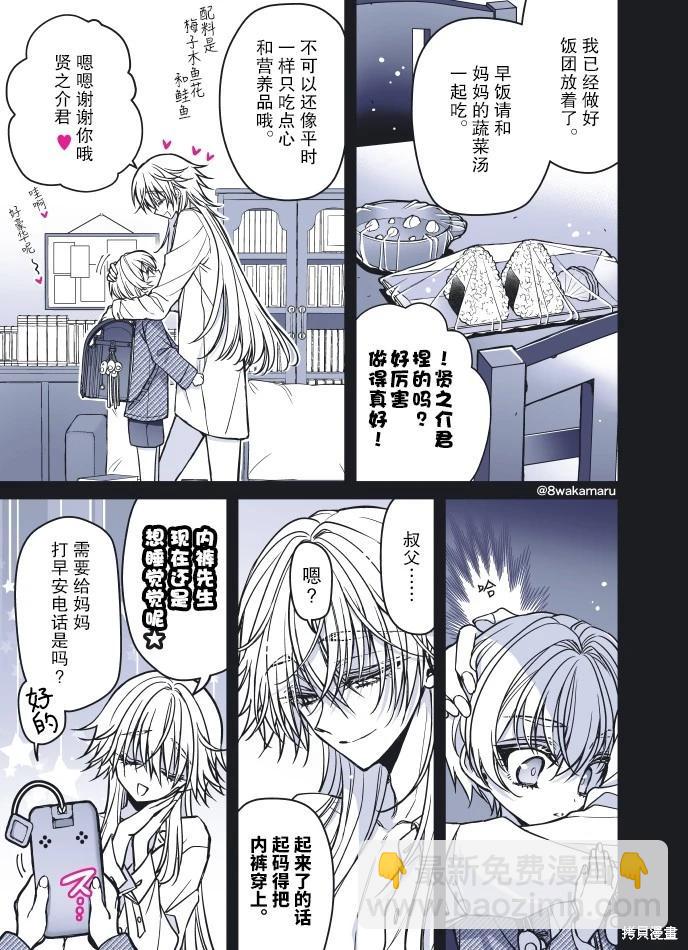 《野乃子同学的女朋友君》第53话 第3页