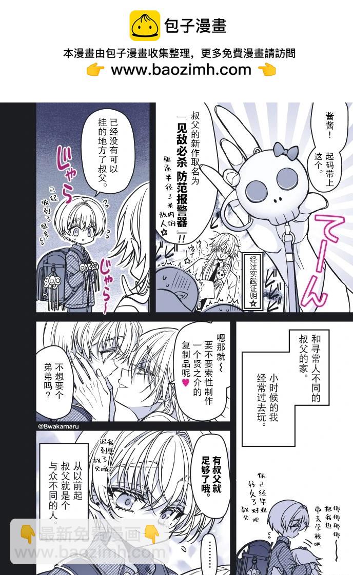 《野乃子同学的女朋友君》第53话 第6页