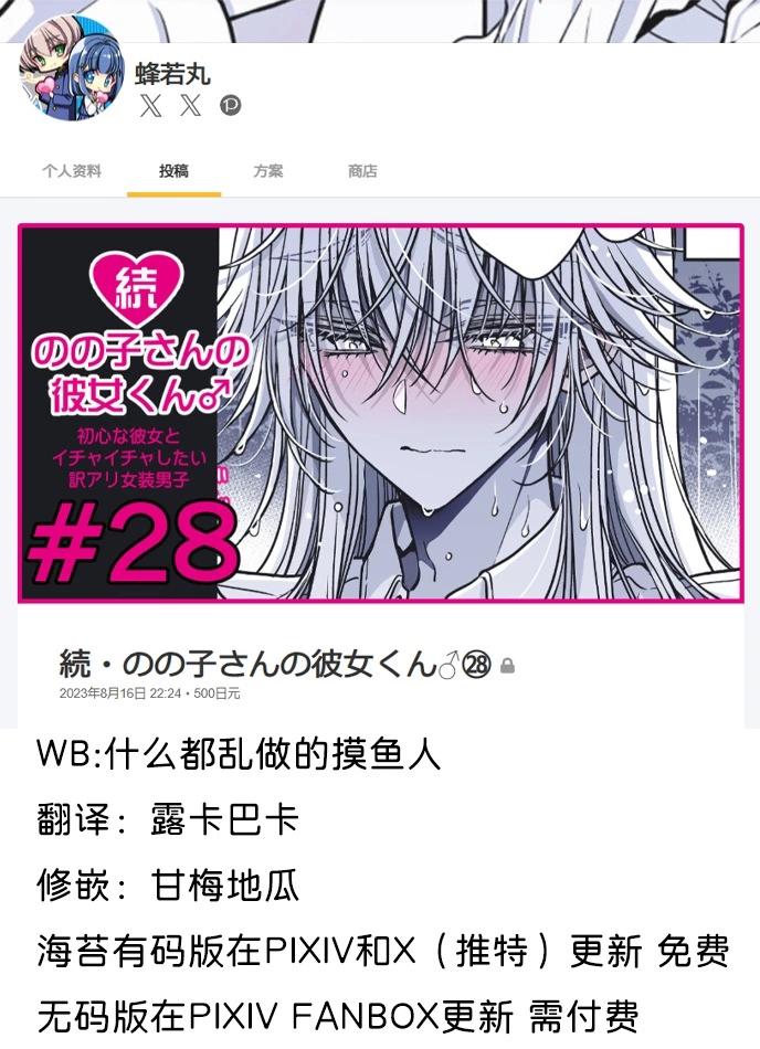 《野乃子同学的女朋友君》第54话 第1页