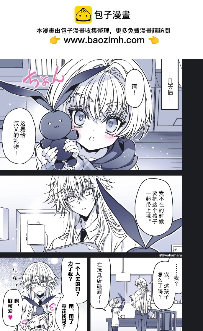 《野乃子同学的女朋友君》第54话 第2页